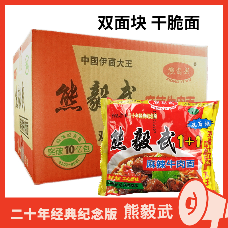 陕西特产熊毅武方便面66g袋干脆面8090后怀旧零食干吃面整箱装