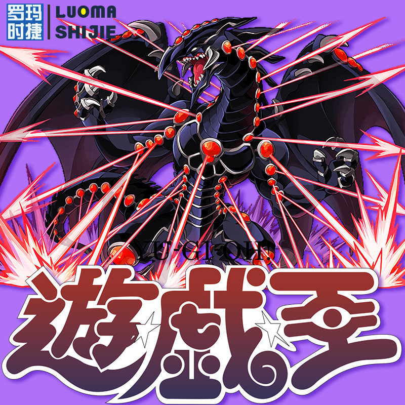 罗玛时捷旗舰店的优惠券大全—卫衣男ins港风加绒 动漫周边游戏王神之