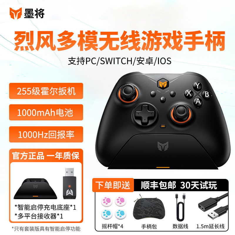 墨将烈风游戏手柄pc手柄电脑版steam体感无线蓝牙手柄星空switch