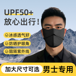 男士防晒口罩男潮款加大码大脸专用防紫外线大号冰丝全脸遮阳面罩