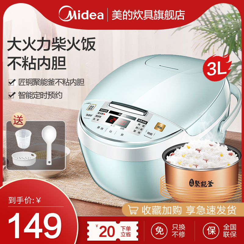 美的电饭煲家用智能1-2人多功能蛋糕小型迷你3l升电饭锅4人旗舰店