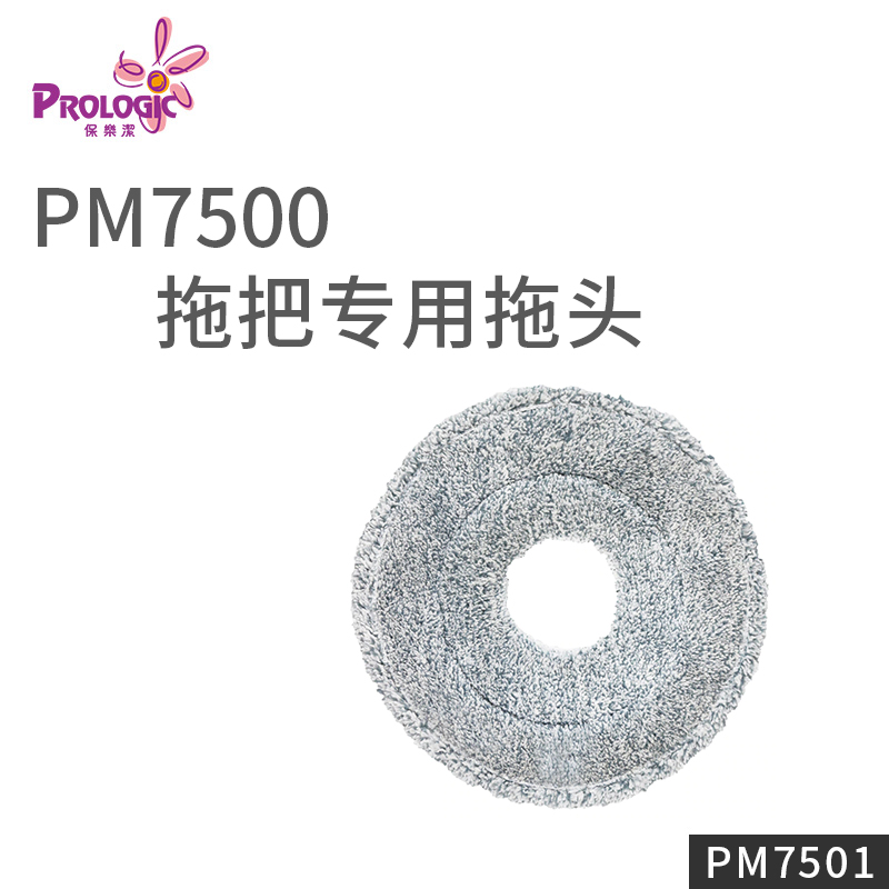 PROLOGIC保乐洁香港无篮旋转拖把桶拖把头吸水型墩布替换装PM7501