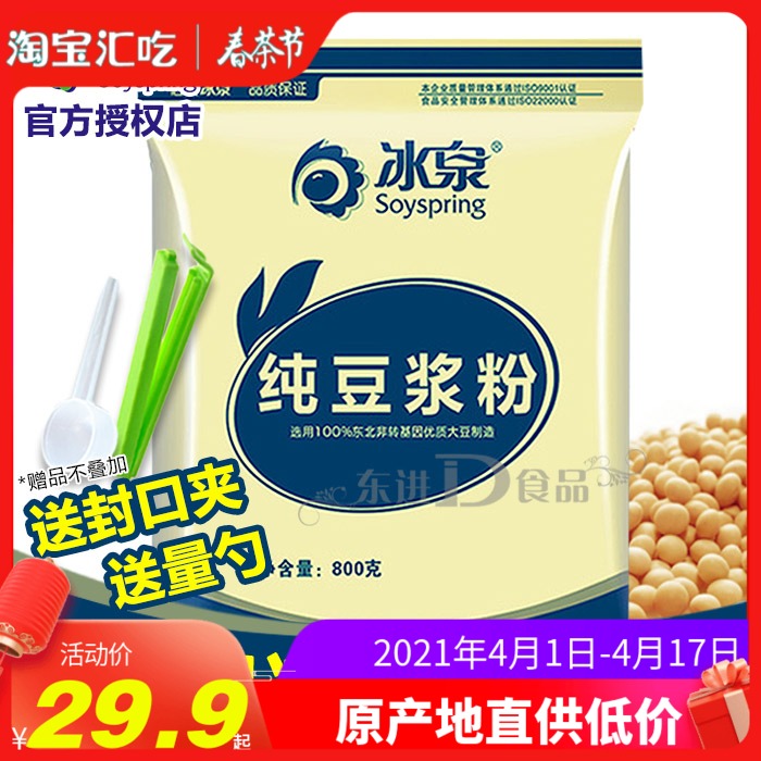 21 new goods Wuzhou ice spring Soymilk powder 800g No sugar Add Non-GM breakfast Soybean milk powder Soy flourin the Coffee/Oatmeal/Chongyin , Lotus root starch/Oatmeal/Drink mixes , Milk category - from Buy2taobao.com to provide professional Taobao agent buy service
