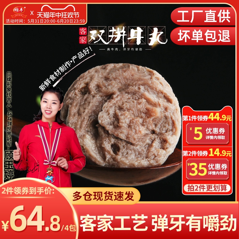 雄丰客家牛肉丸牛筋丸2包共500g