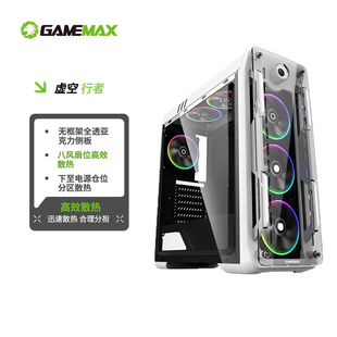 GAMEMAX游戏帝国虚空行者亚克力侧透中塔电竞台式机箱atx240水冷