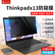 thinkpadx13防窥膜联想电脑屏幕膜13.3寸保护膜Gen2防偷窥yoga笔记本X13防蓝光贴膜pro免贴卡扣thinkbook屏保