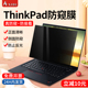 thinkpad防窥膜X13联想笔记本防偷窥2021防蓝光反光x1护眼膜carbon14隐私保护膜隐士16电脑屏幕贴膜13.3英寸