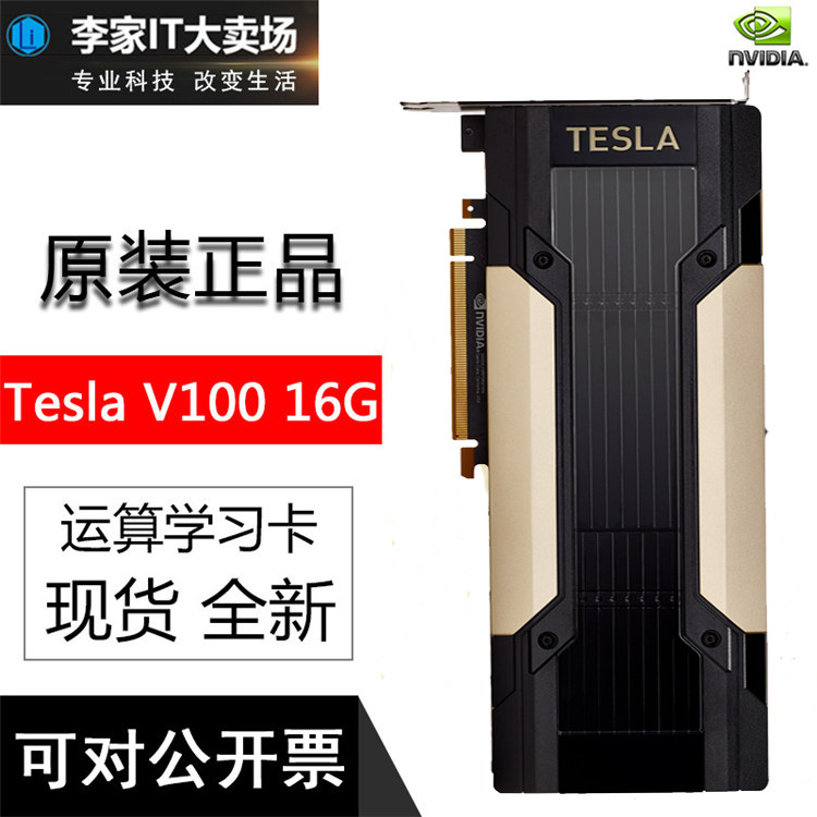 全新nvidia tesla v100 16g显卡原装gpu运算专业有a100 p100 a40