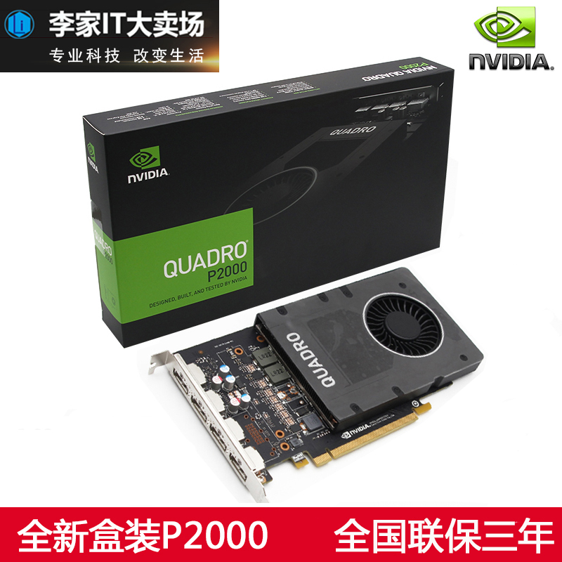 原盒英伟达quadro p2000 5g专业图形显卡另有p1000 p620 三年联保