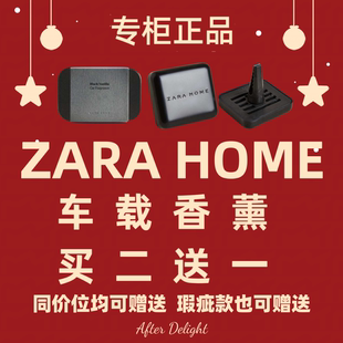 现货秒发 Zara Home 车用车载香薰香膏 黑香草/签名款/诗意心灵