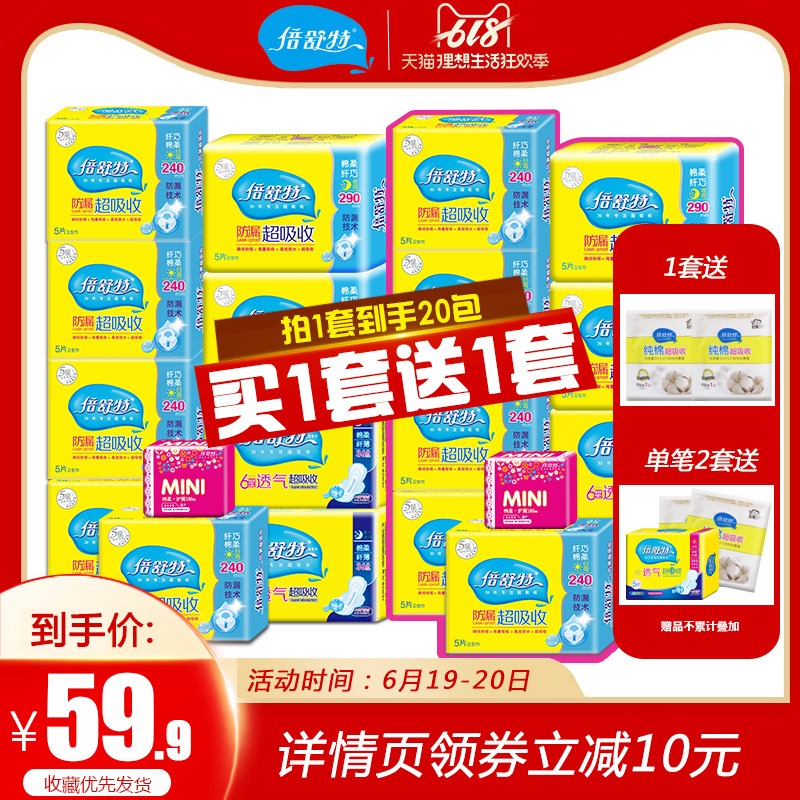 倍舒特卫生巾日夜用组合装旗舰店官网姨妈巾卫生巾女整箱批发棉柔