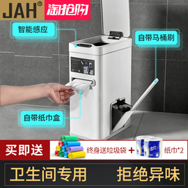 JAH智能感应垃圾桶家用卫生间厕所马桶刷一体带盖自动电动三合一