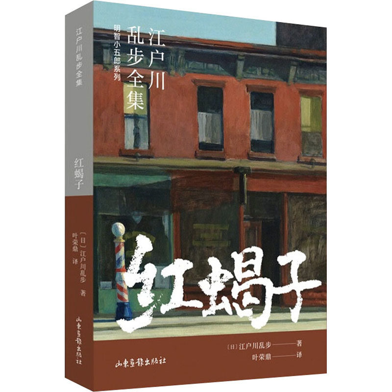 红蝎子畅销书书籍正版新华书店出版社画报山东随笔中国侦探推理