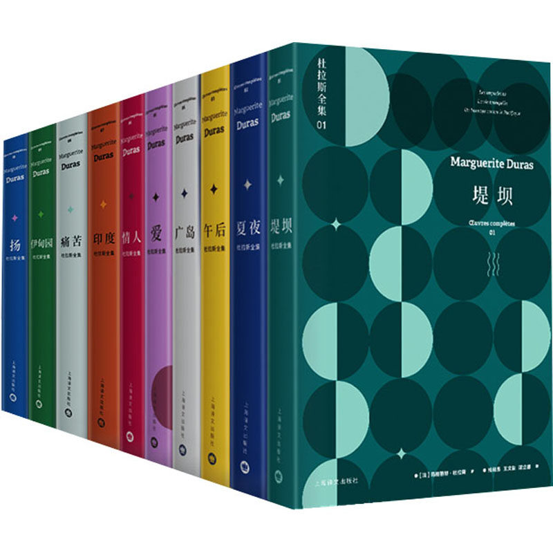 杜拉斯作品全集(1-10) (法)玛格丽特·杜拉斯 著 王道乾,施康强