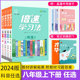 倍速学习法八年级上册下册语文数学英语物理生物历史地理政治教材解读人教版教辅初二上册辅导资料书初中教材全解同步讲解辅导书