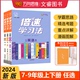 2024版倍速学习法七八九年级上册下册语文数学英语物理化学生物地理中学教材全解课本同步讲解初中教辅初一初二初三辅导学习资料书