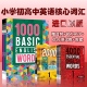 原版进口新版英语1000词 2000词 4000词 Basic English Words 1/2/3/4级英语单词小学初中高中英语四六级剑桥KET/PET/雅思词汇