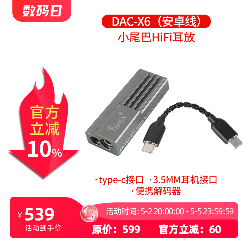 雅琴DAC-X5便携解码耳放发烧无损hifi手机小尾巴耳机功放解码器