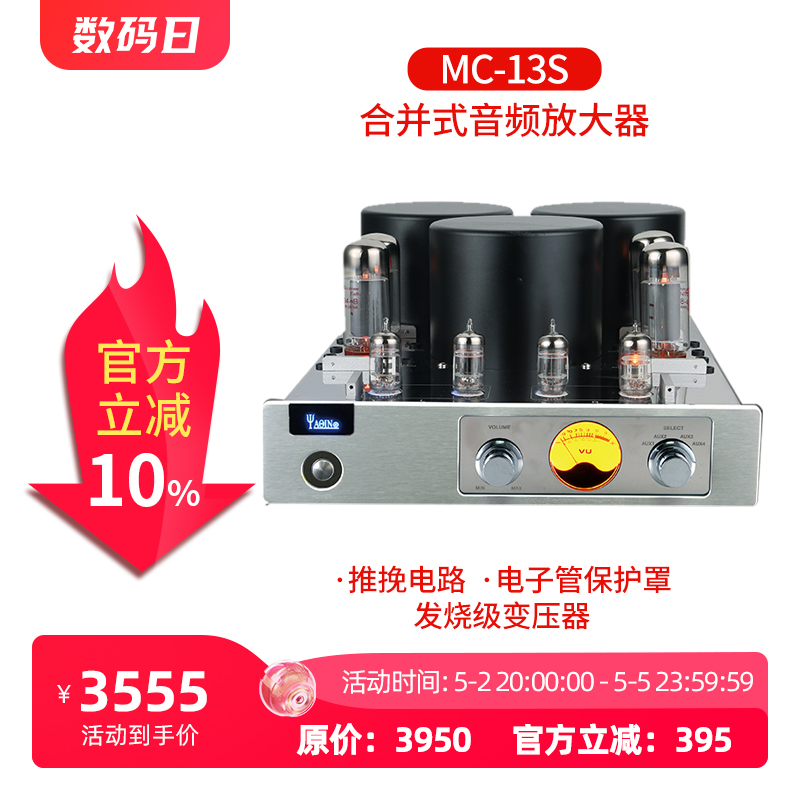 雅琴MC-13S胆机EL34电子管功放发烧HiFi高保真放大器大功率音响