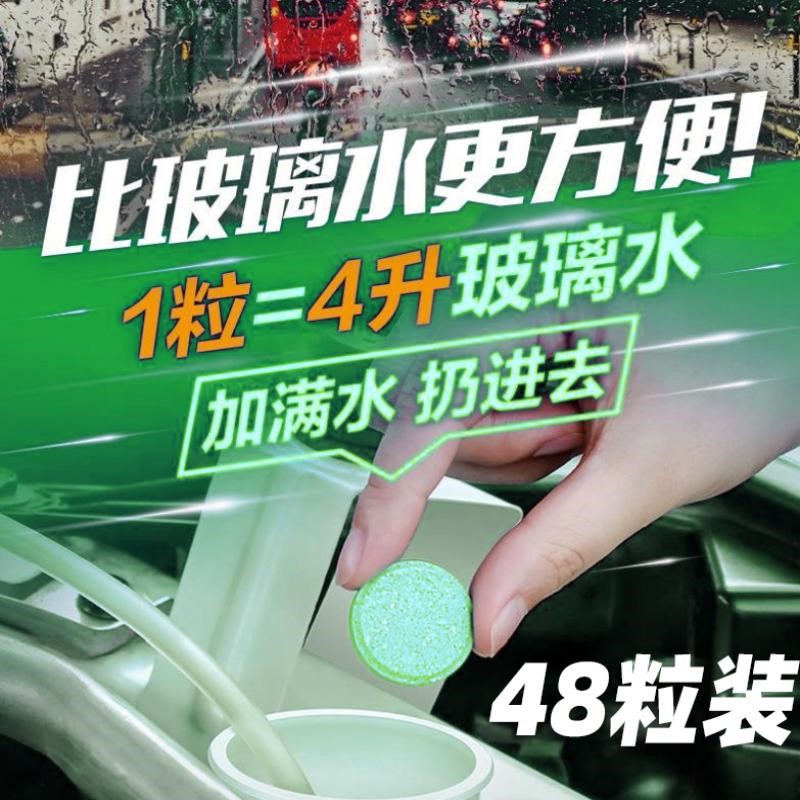 雨刷精泡腾片浓缩固体玻璃水泡腾片除油除胶除虫养护胶条无残留c5|ruв категории автомобиль/товаров/аксессуары/переоснащение, автомобильной красоты/Содержание/обслуживание, автомобильный ремонт товаров, стакан воды - от Buy2taobao.com для оказания профессиональной услуги покупки агента Taobao