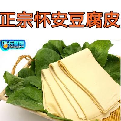 张家口特产 正宗怀安豆腐皮 手工豆腐皮千张豆制品真空