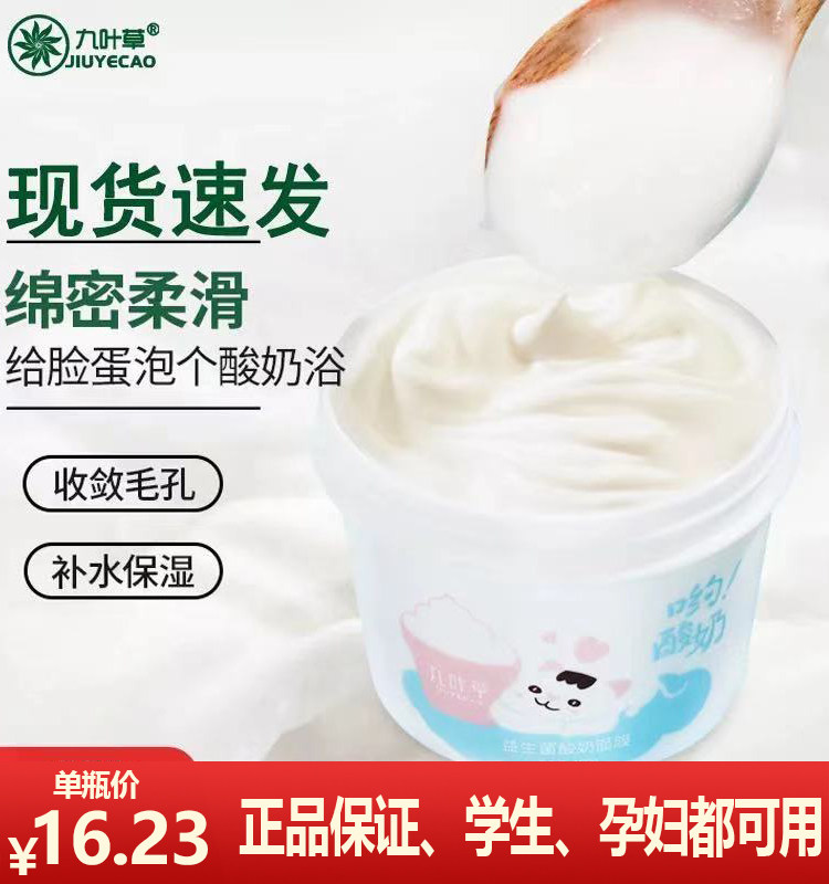 九叶草酸奶