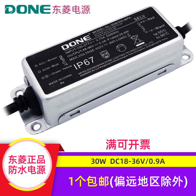 DONE东菱驱动电源30W40瓦50W路灯镇流器28W42W户外防水全铝壳恒流