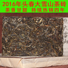 【志道茶叶】云南普洱茶16年春茶 大雪山茶砖  生茶热销