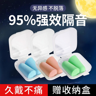 耳塞睡眠睡觉专用超级隔音防噪音降噪宿舍防吵静音神器打呼噜耳罩