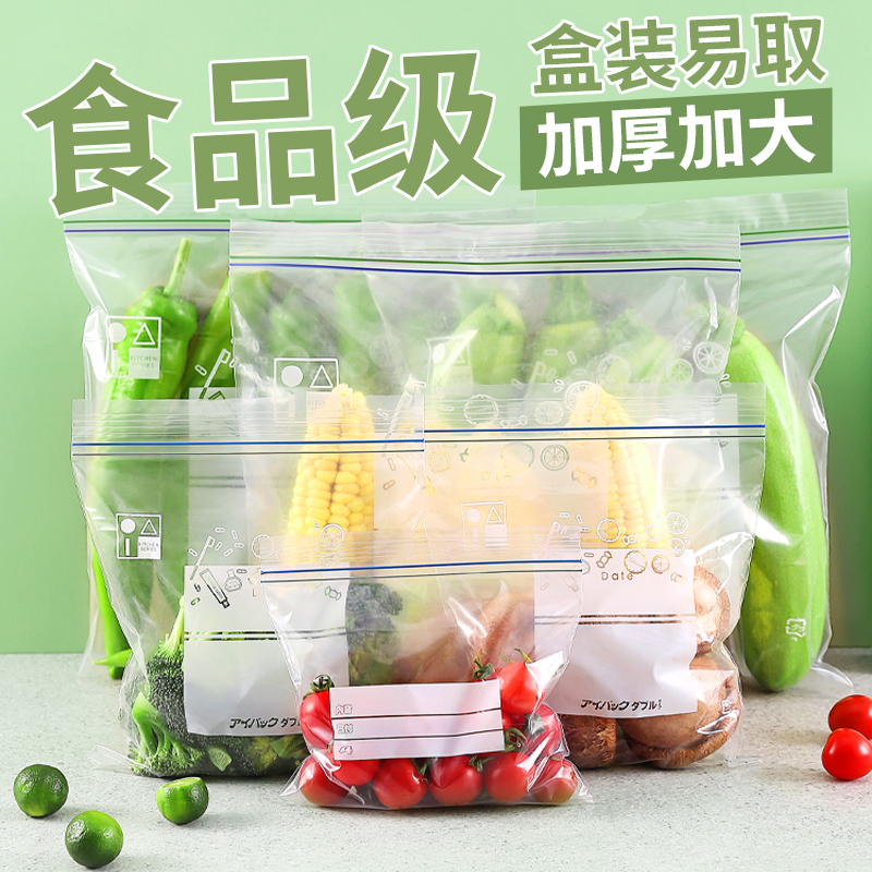 食品保鲜袋密封袋家用自封塑封冰箱收