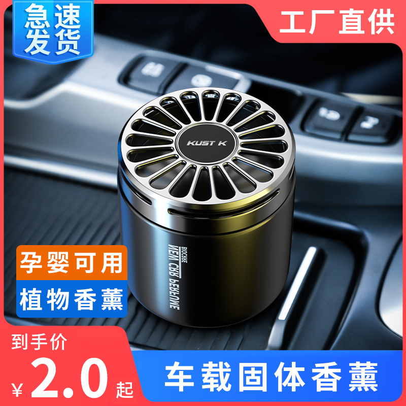 车载香水汽车车用摆件持久淡香香薰固体香膏车内高档男士饰品摆件