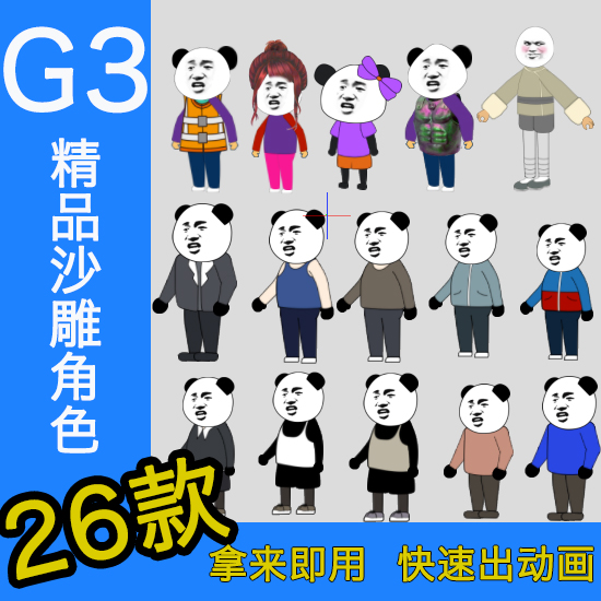 cta沙雕动画角色模型cartoonanimator卡通骨骼动画素材