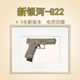 4.0新银河格洛克G22电动回膛玩具枪发射器软弹枪模型玩具GLOCKG17