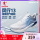 中国乔丹风行13运动鞋男跑步鞋2024夏季网面透气巭pro轻便跑鞋子