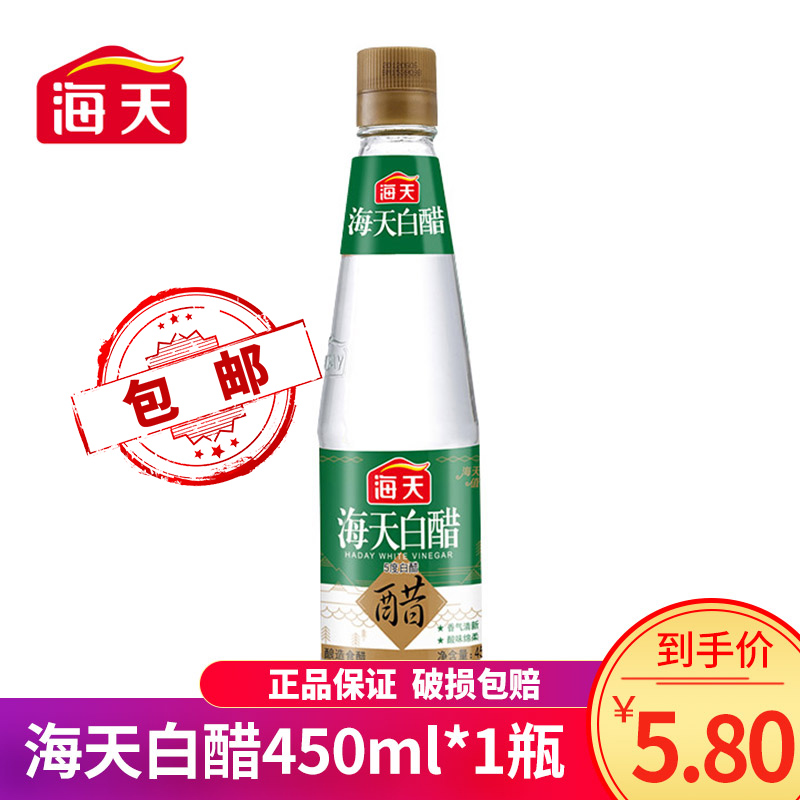海天白醋450ml5度瓶装纯粮醋酿造食用醋香醋炒菜凉拌点蘸家用包邮