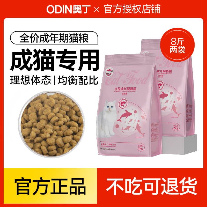 奥丁成猫专用猫粮营养发腮蓝猫海洋鱼