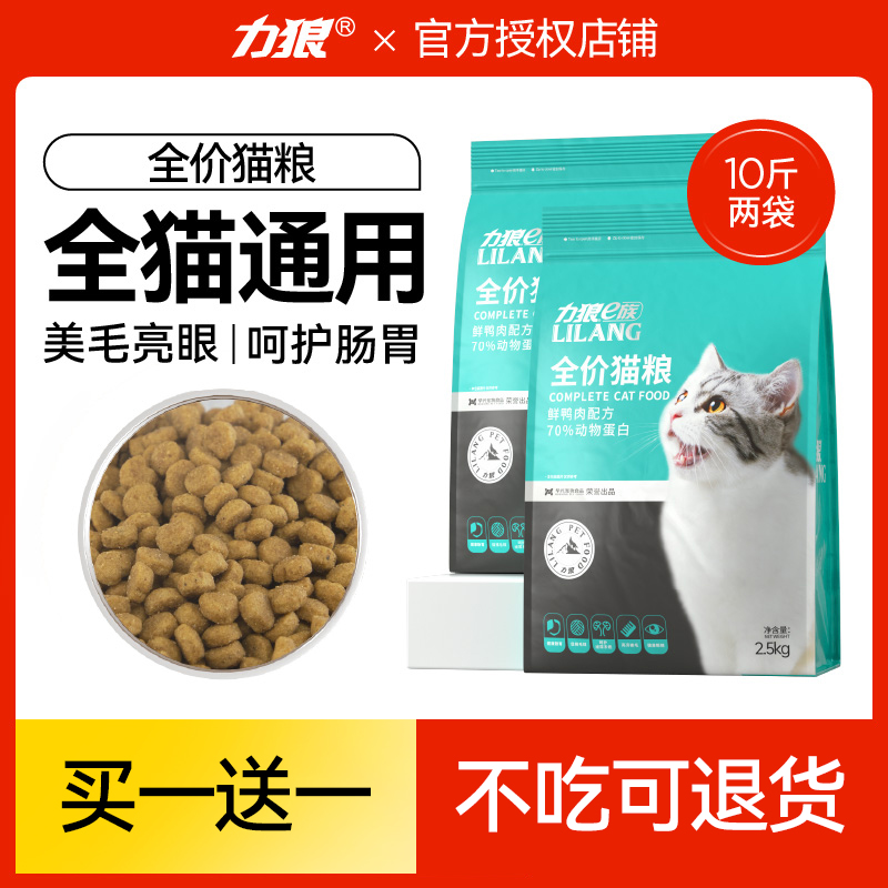 力狼猫粮幼猫成猫2.5kg通用型英