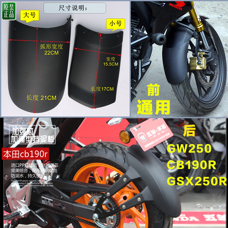 GW250挡泥板 本田CB190R GSX250R 前后挡泥板 摩托车通用前挡泥板