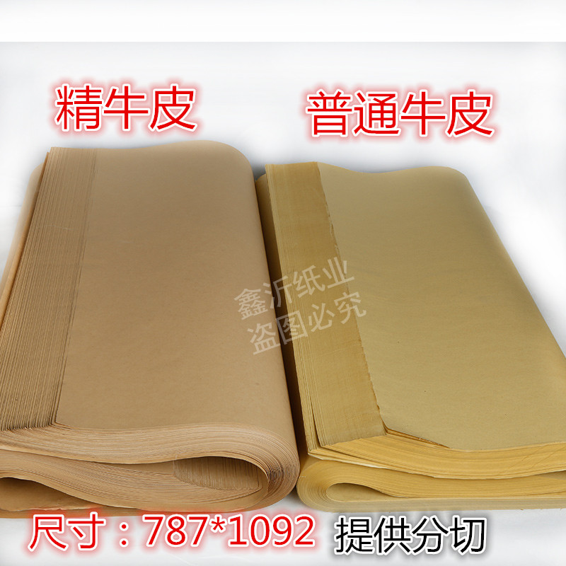 全開大張精牛皮紙包標書招標烤鴨紙牛卡紙食品包裝紙服裝打版直銷在類目 電子詞典/電紙書/文化用品, 紙張本冊, 包裝紙中 - 來自Buy2taobao.com提供專業的淘寶代購服務