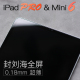 丸匠 适用于苹果11寸12.9寸Pad pro钢化膜8.3寸mini6超薄保护膜ipad10封刘海10代贴膜air10.9寸