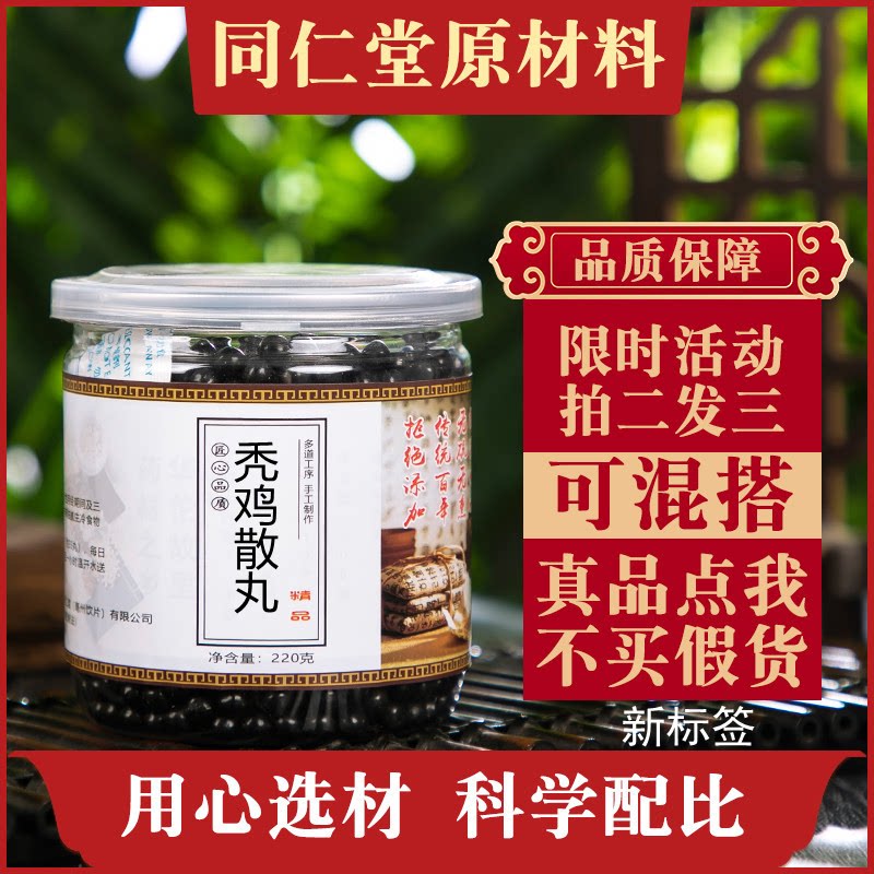 金贵肾气丸优惠专场