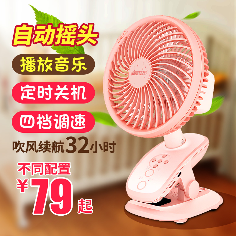 婴儿手推车音乐夹子风扇宝宝床头BB车小电扇摇头usb充电便携静音|msdalam kategori rumah harian, Fan/kipas mini/Fitting/pad ais/ais kayu, kipas mini - dari Buy2taobao.com untuk memberikan perkhidmatan ejen Taobao profesional membeli