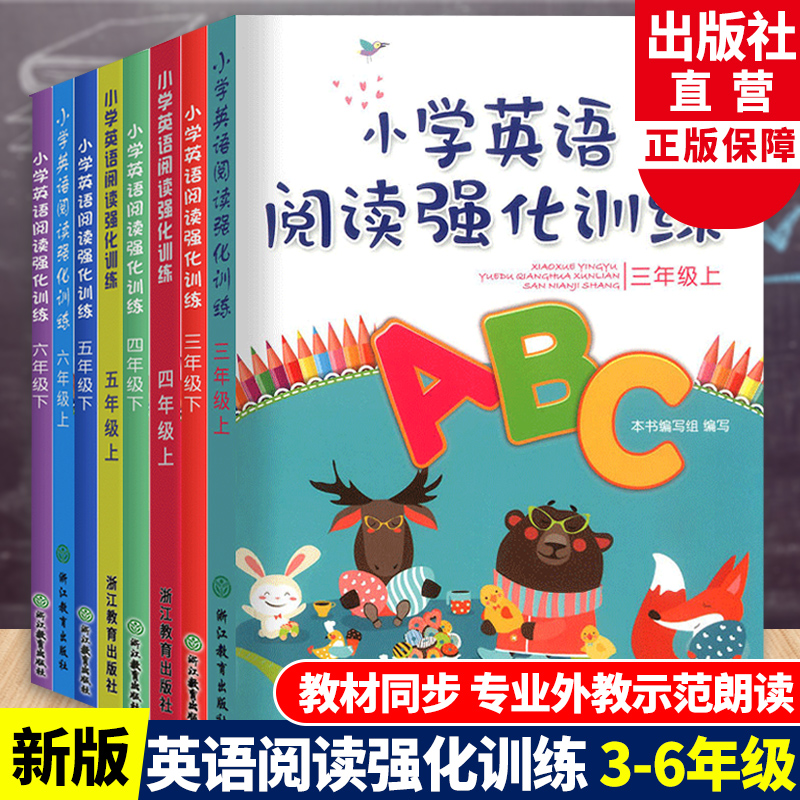 小学英语阅读强化训练 三四五六年级上下册可选 人教版同步快乐英语阅读教材单词词汇语法阅读理解英语专项训练书籍浙江教育出版社