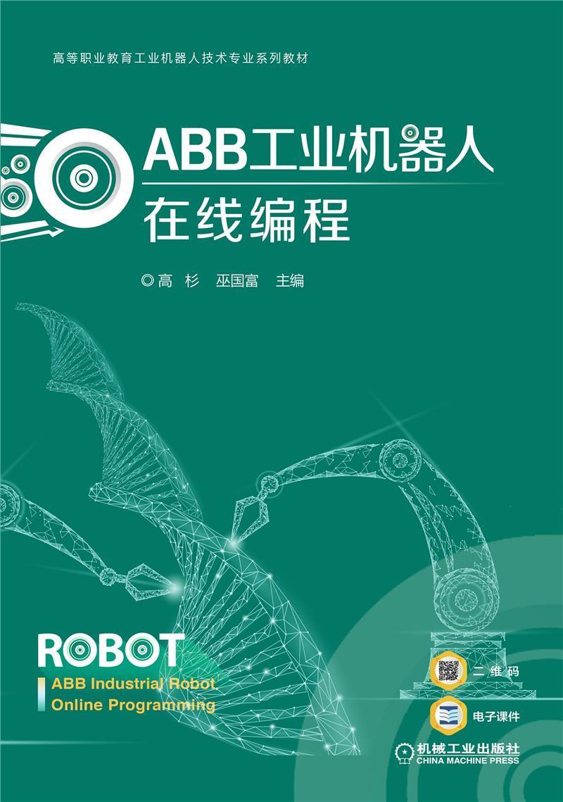 abb机械手编程手册图片