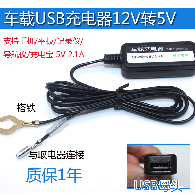 车载记录仪手机汽车降压线USB充电器母头12v转5v 2.1A