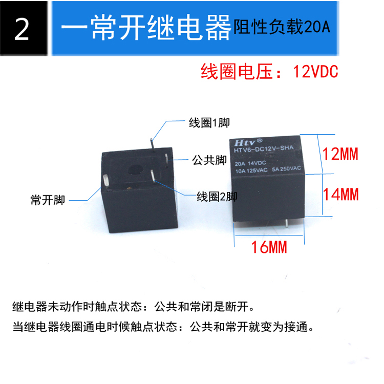 小型大功率汽车专用电磁继电器直流DC12v