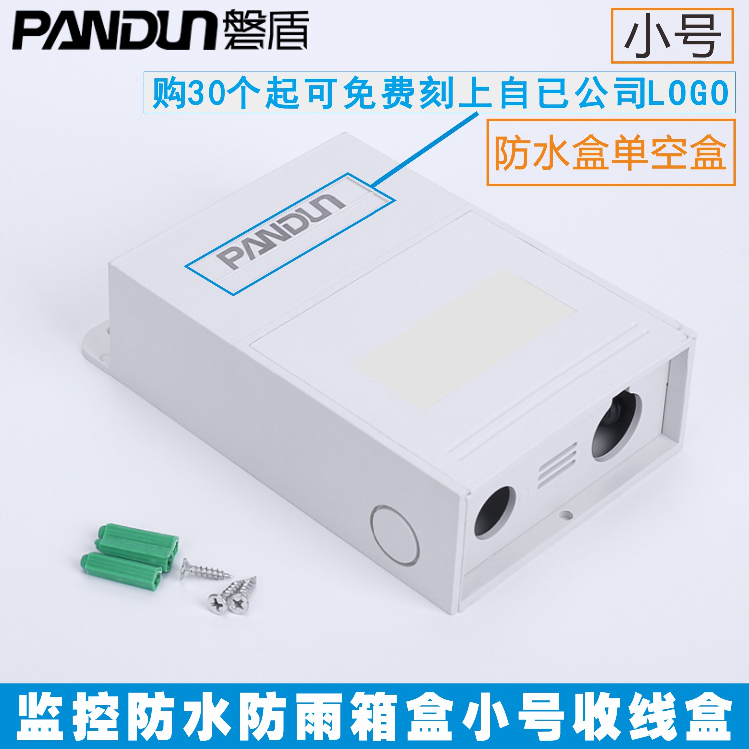 PANDUN磐盾监控防水箱 塑料电源箱 弱电设备 监控专用室外防雨盒