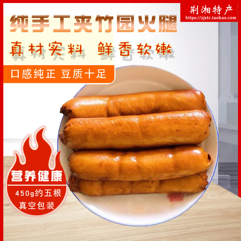 正宗夹竹园火腿素火腿豆制品素鸡农家湖北荆州公安特产450g五根装(去