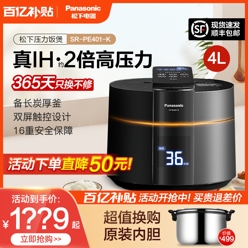 松下高压力IH电饭煲4L 多功能压力锅家用智能电饭锅PE401官方正品