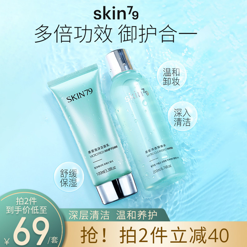skin79洗面奶